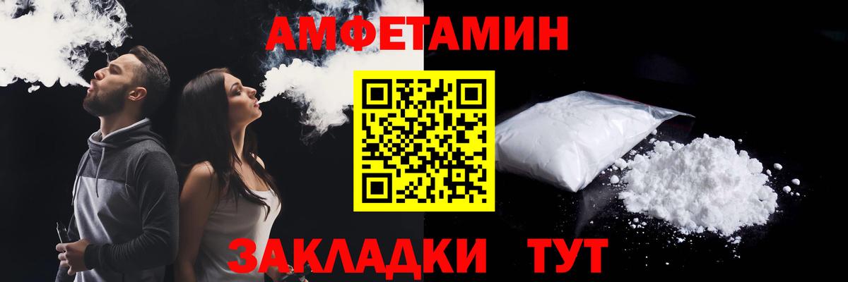Amphetamine  Амфетамин  Вход с VPN  Псков  Амфетамин VHQ 