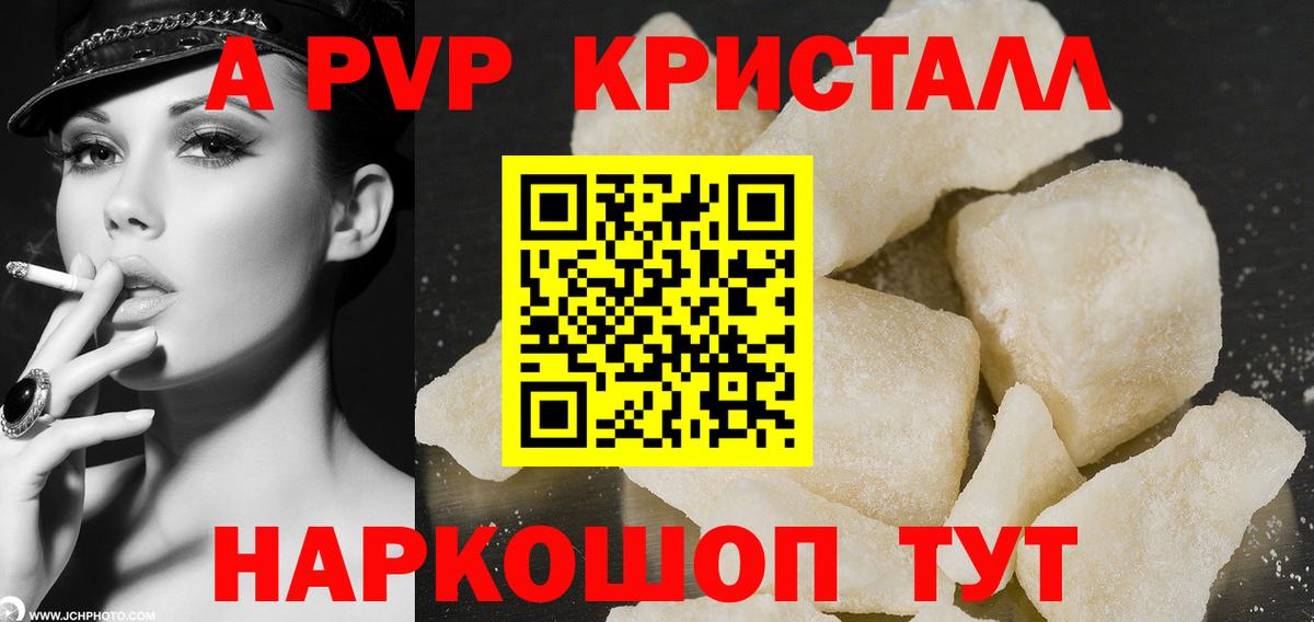 Alpha PVP СК КРИС  Alfa_PVP  где можно купить наркотик  A PVP мука  Псков  Вход с VPN  Alpha PVP Crystall 