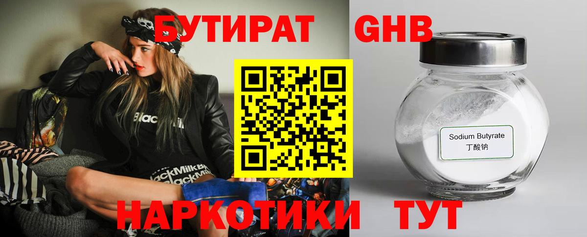 Псков  Бутират  Вход с VPN  Бутират Butirat 