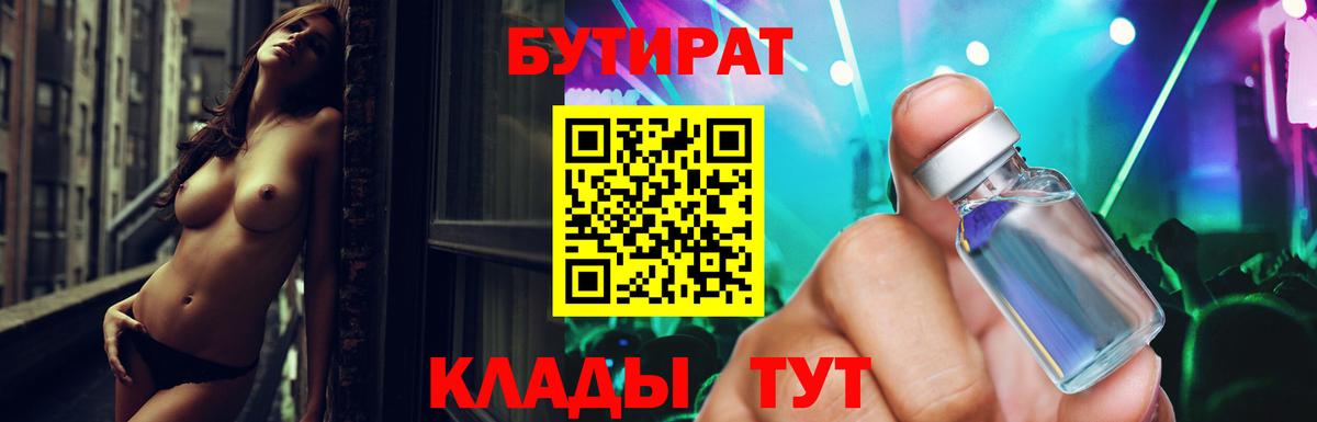 БУТИРАТ вода Псков