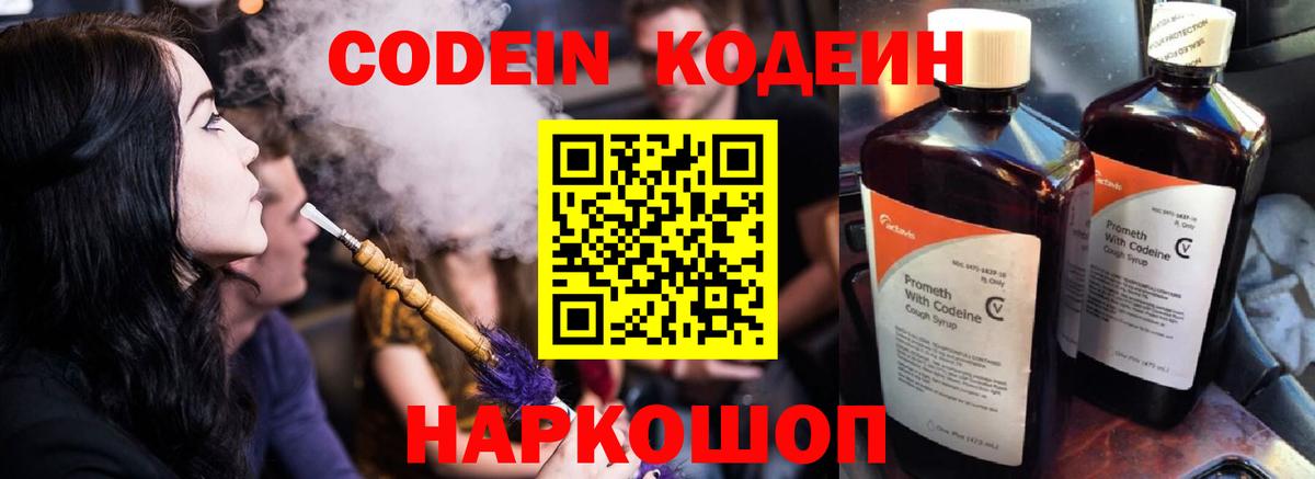 Codein Purple Drank Псков