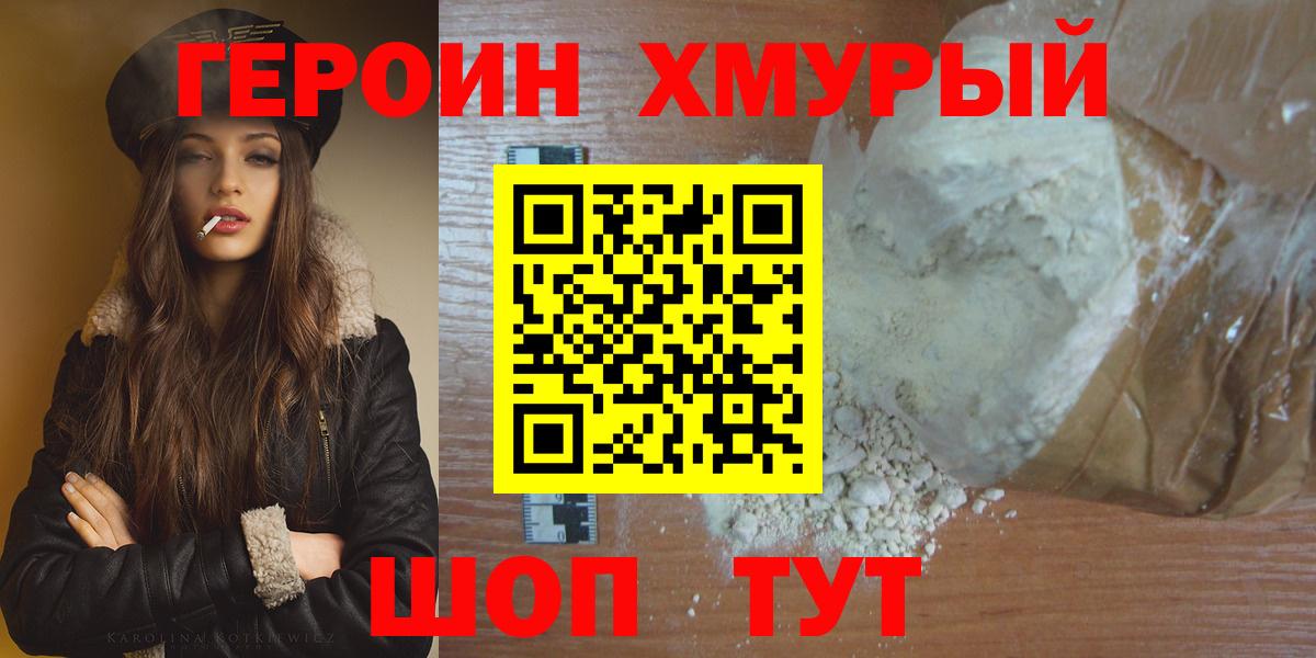 ГЕРОИН герыч Псков