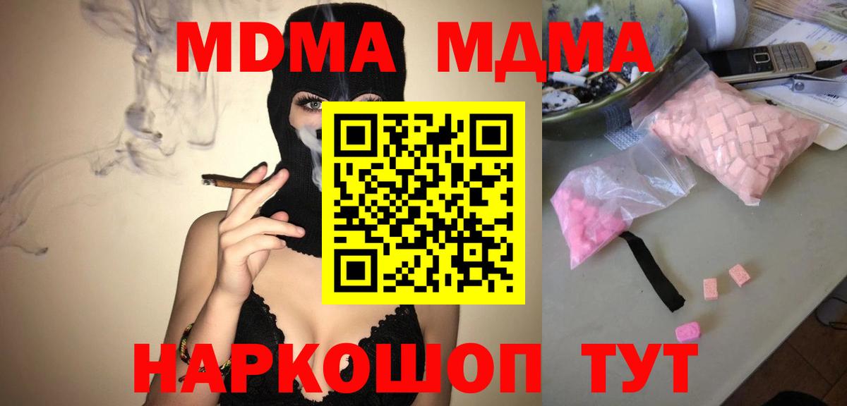 Псков  MDMA кристаллы  МДМА crystal  Вход с VPN 