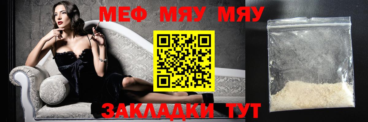 Меф мука Псков