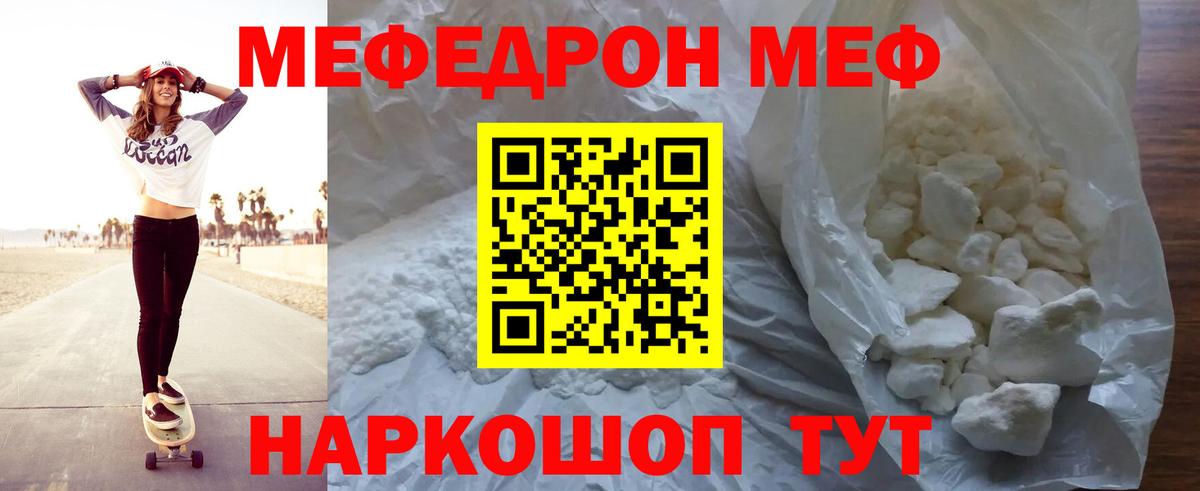 Мефедрон  МЕФ кристаллы  Вход с VPN  Псков  МЕФ 